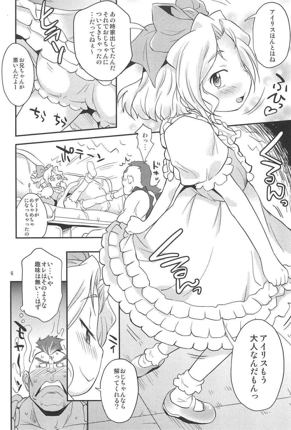 帝国きゃんでー Page.6