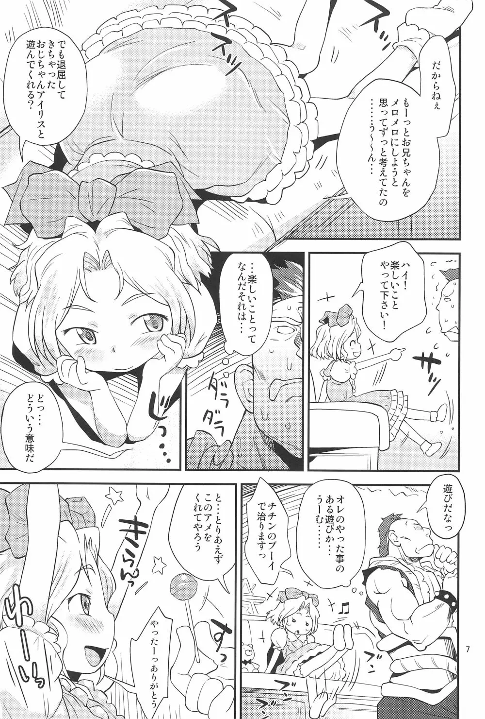 帝国きゃんでー Page.7