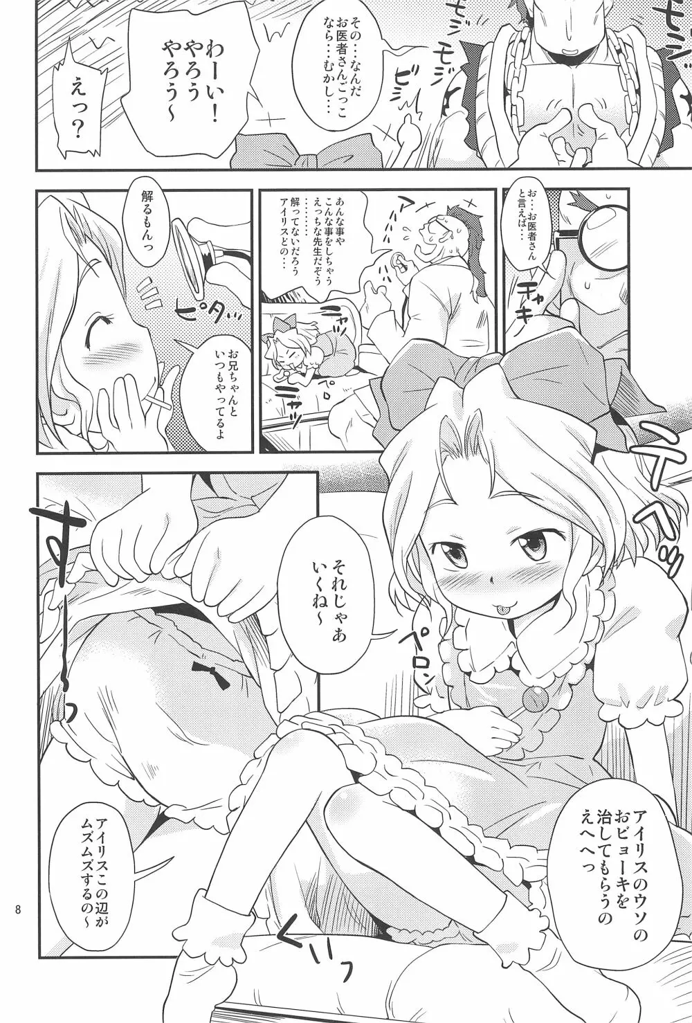 帝国きゃんでー Page.8