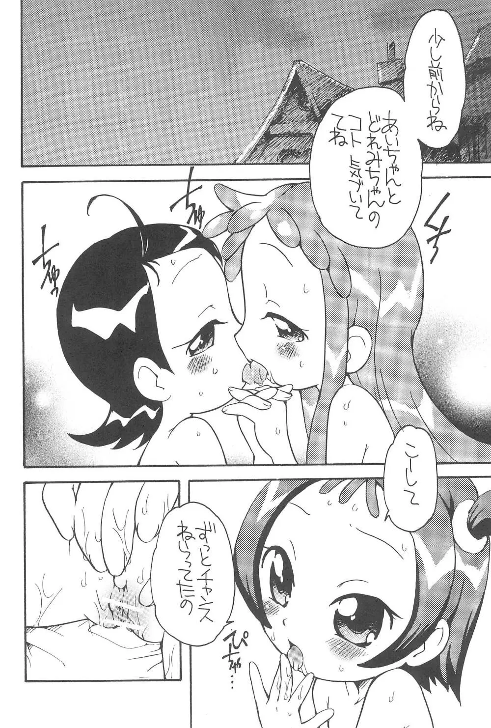 好きすきあいこちゃん ぷるるんとらいあんぐる Page.10