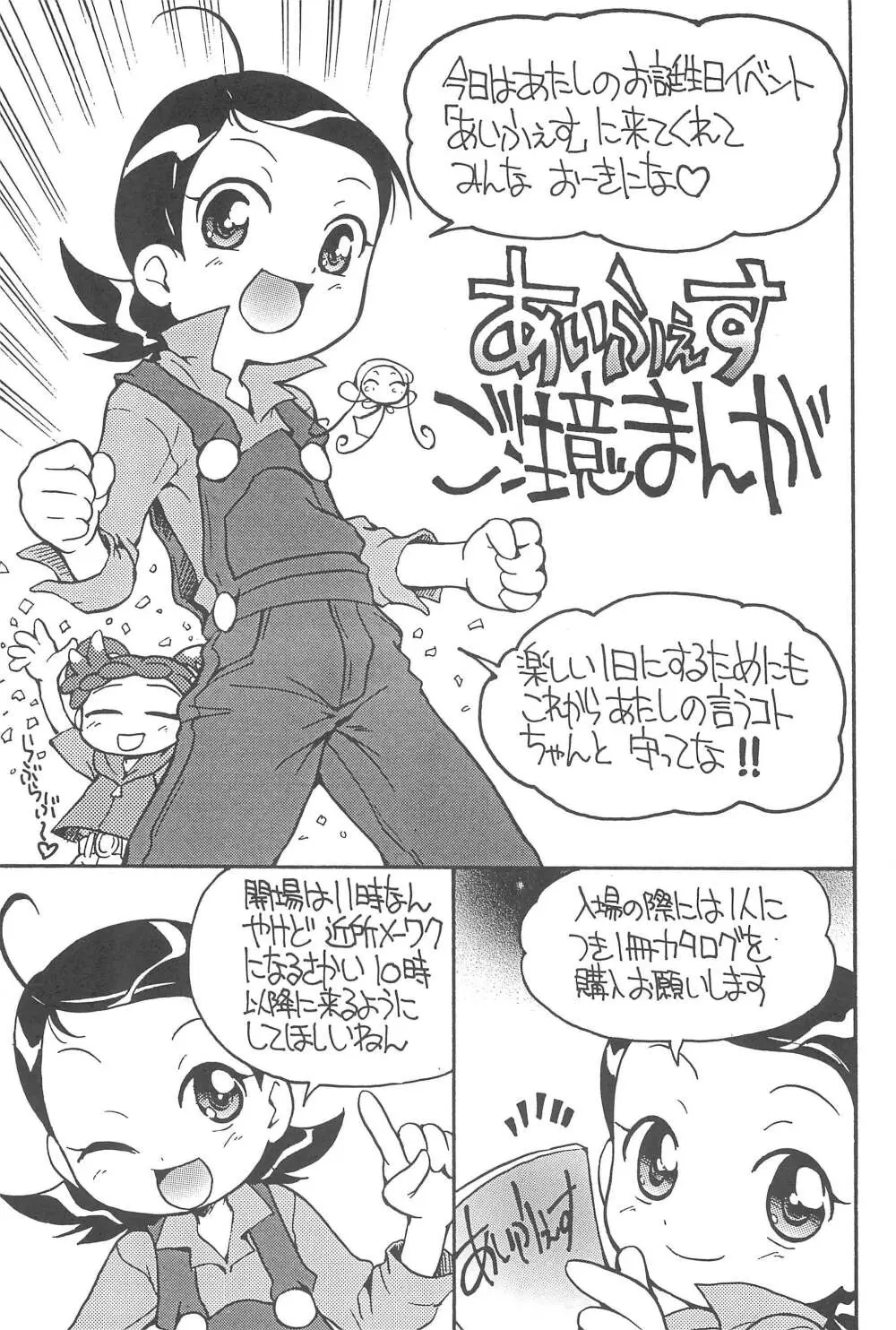 好きすきあいこちゃん ぷるるんとらいあんぐる Page.21