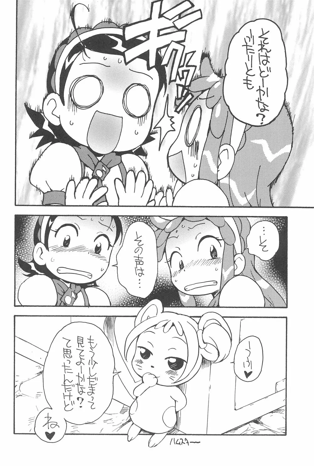 好きすきあいこちゃん ぷるるんとらいあんぐる Page.8