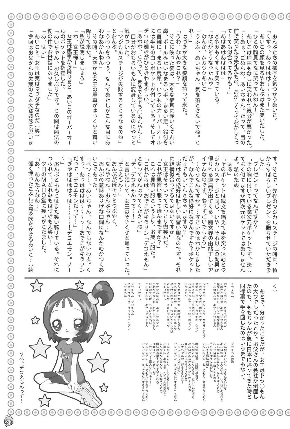 どれみパラダイス8 Page.25