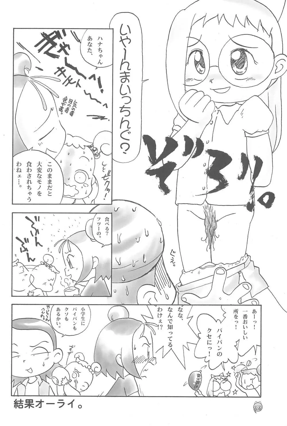 どれみパラダイス8 Page.48