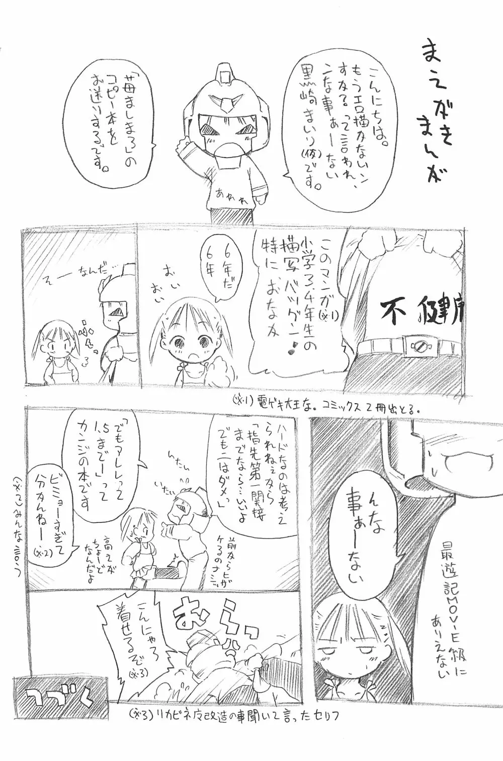 苺まん Page.4