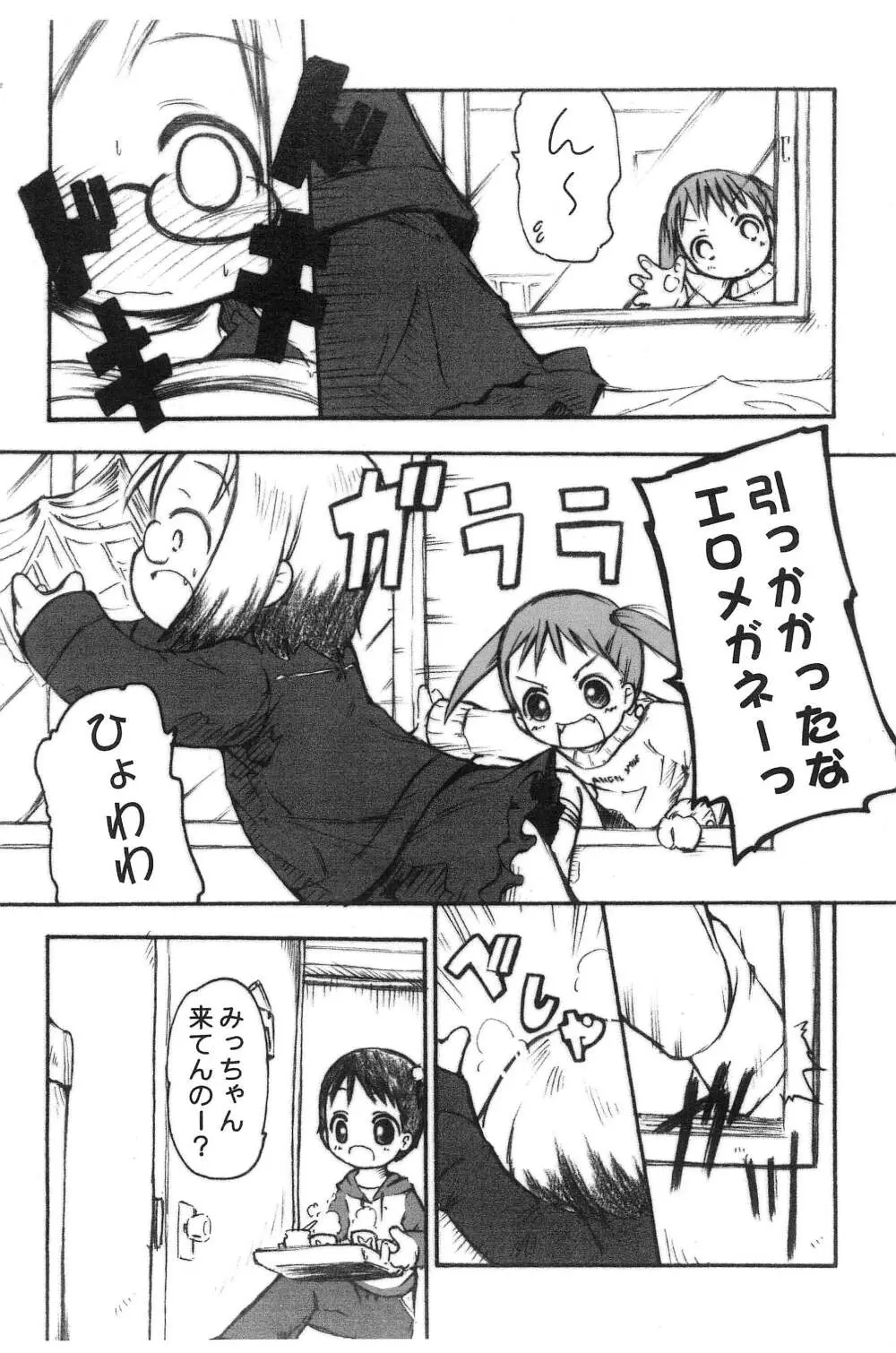 苺まん Page.6