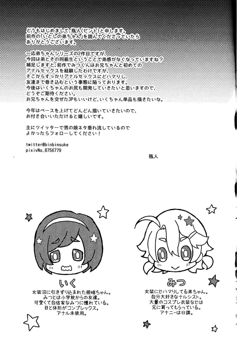 弟ちゃんと根暗ちゃん Page.24