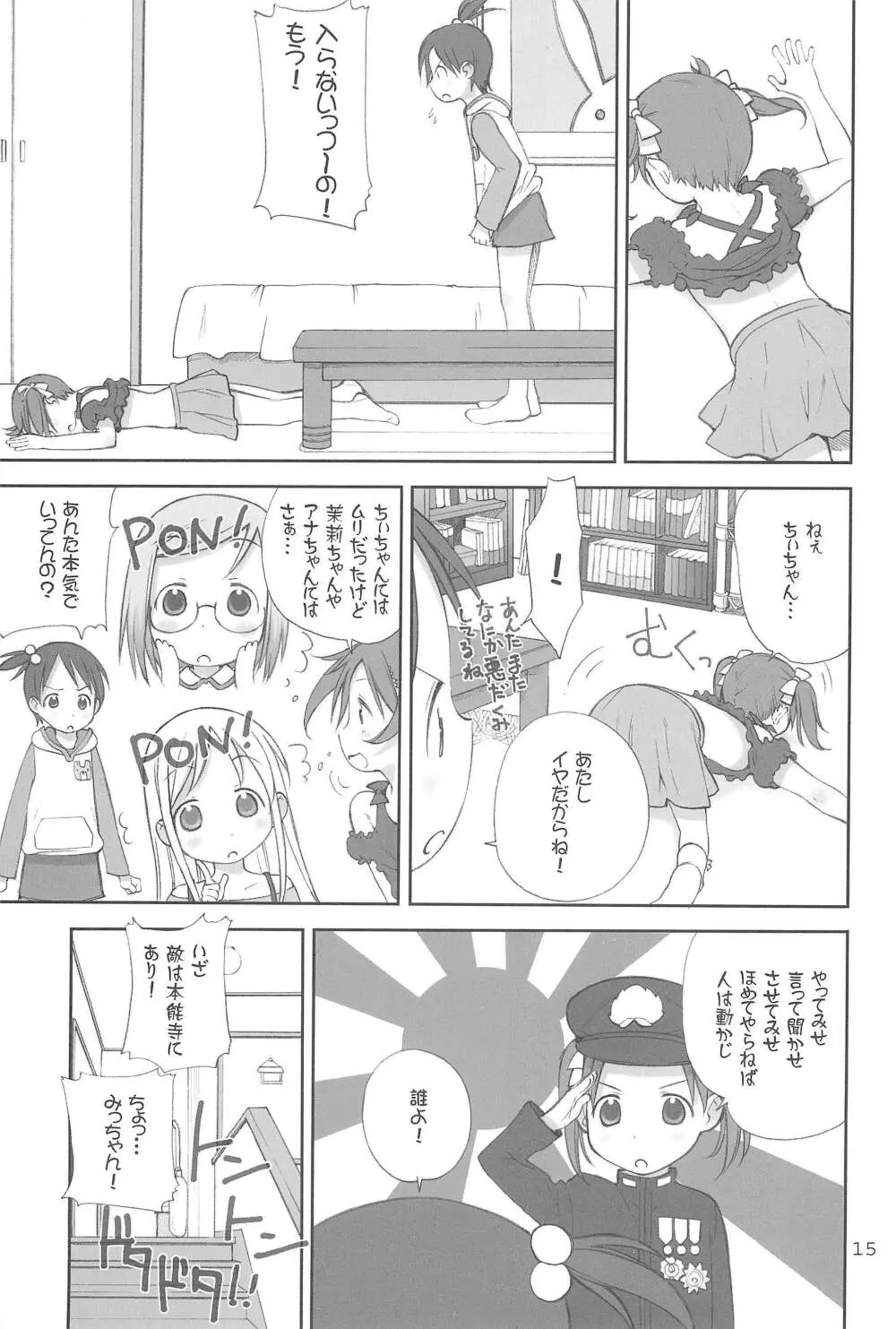 オリエンタルラジオ Page.15