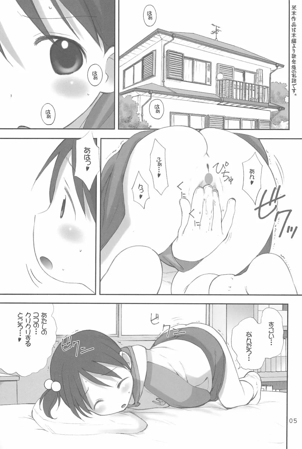 オリエンタルラジオ Page.5