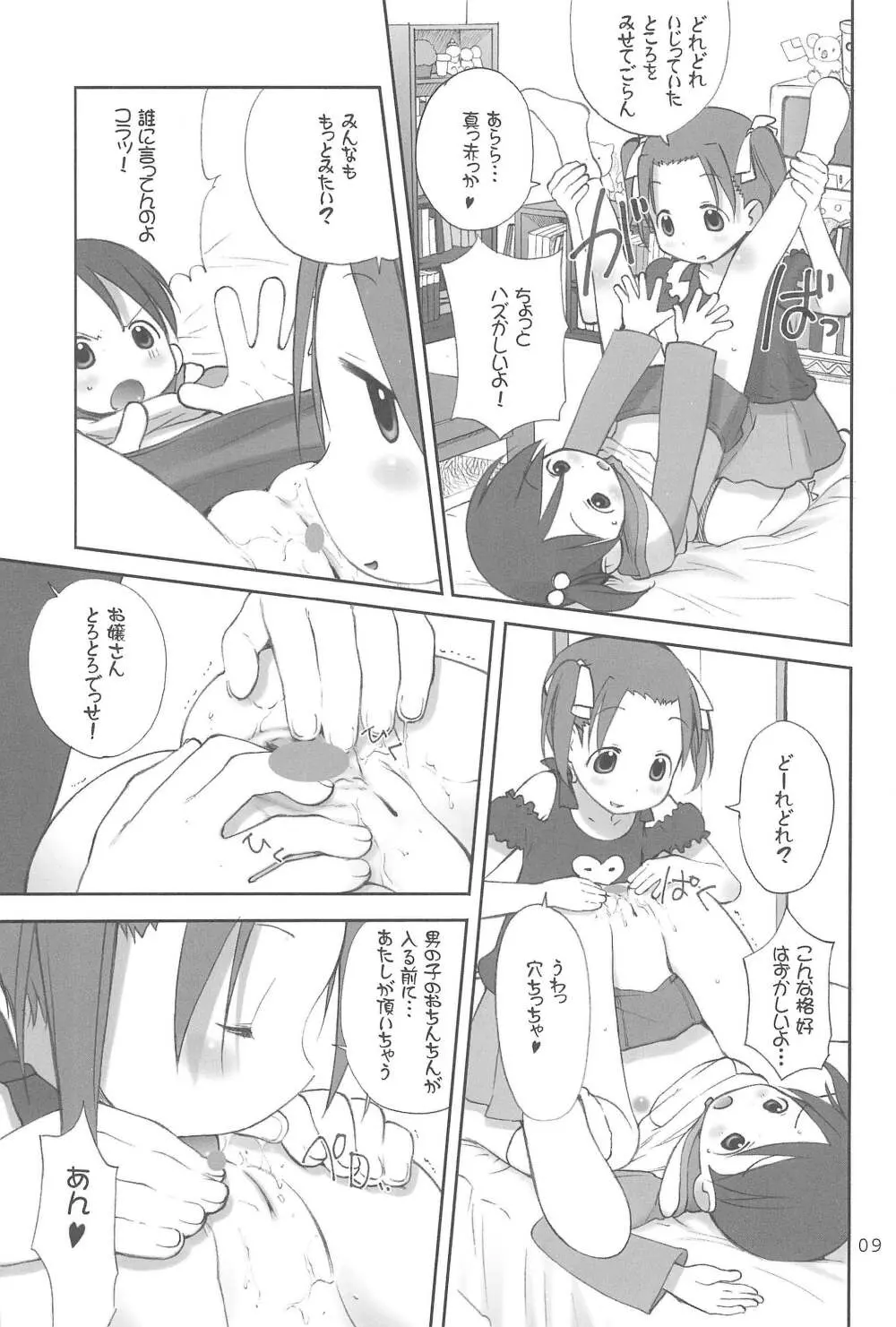 オリエンタルラジオ Page.9