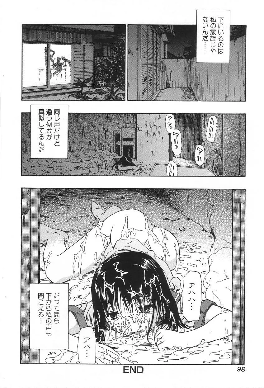 生贄と牢獄 Page.103