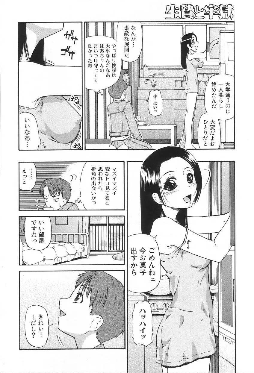 生贄と牢獄 Page.105