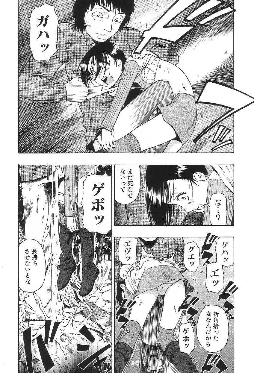 生贄と牢獄 Page.125