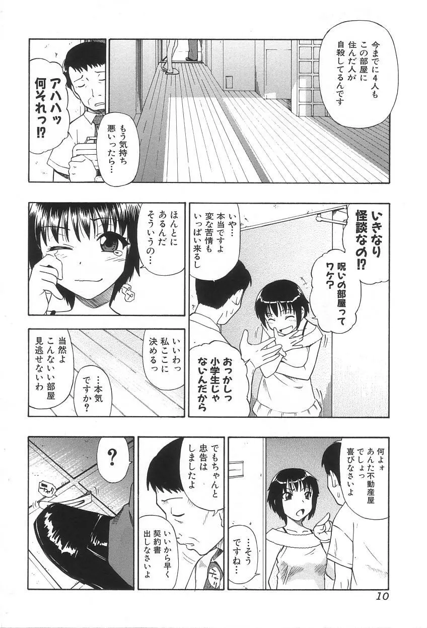 生贄と牢獄 Page.15