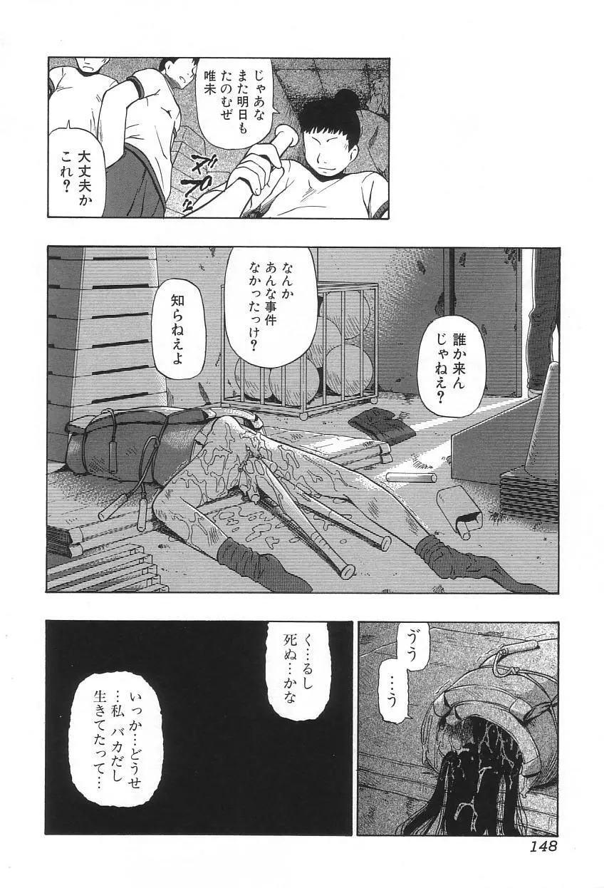 生贄と牢獄 Page.152