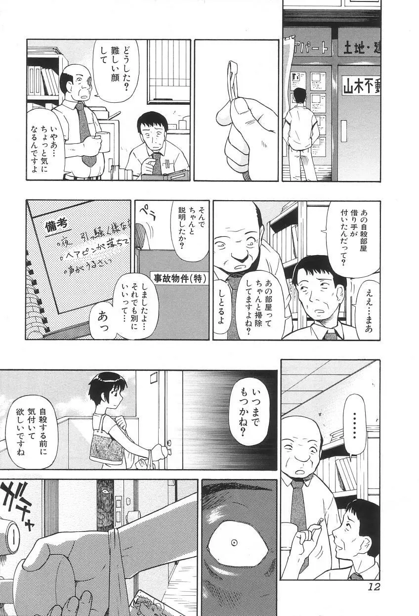 生贄と牢獄 Page.17