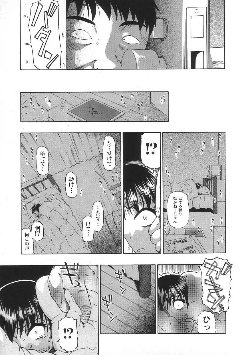 生贄と牢獄 Page.18