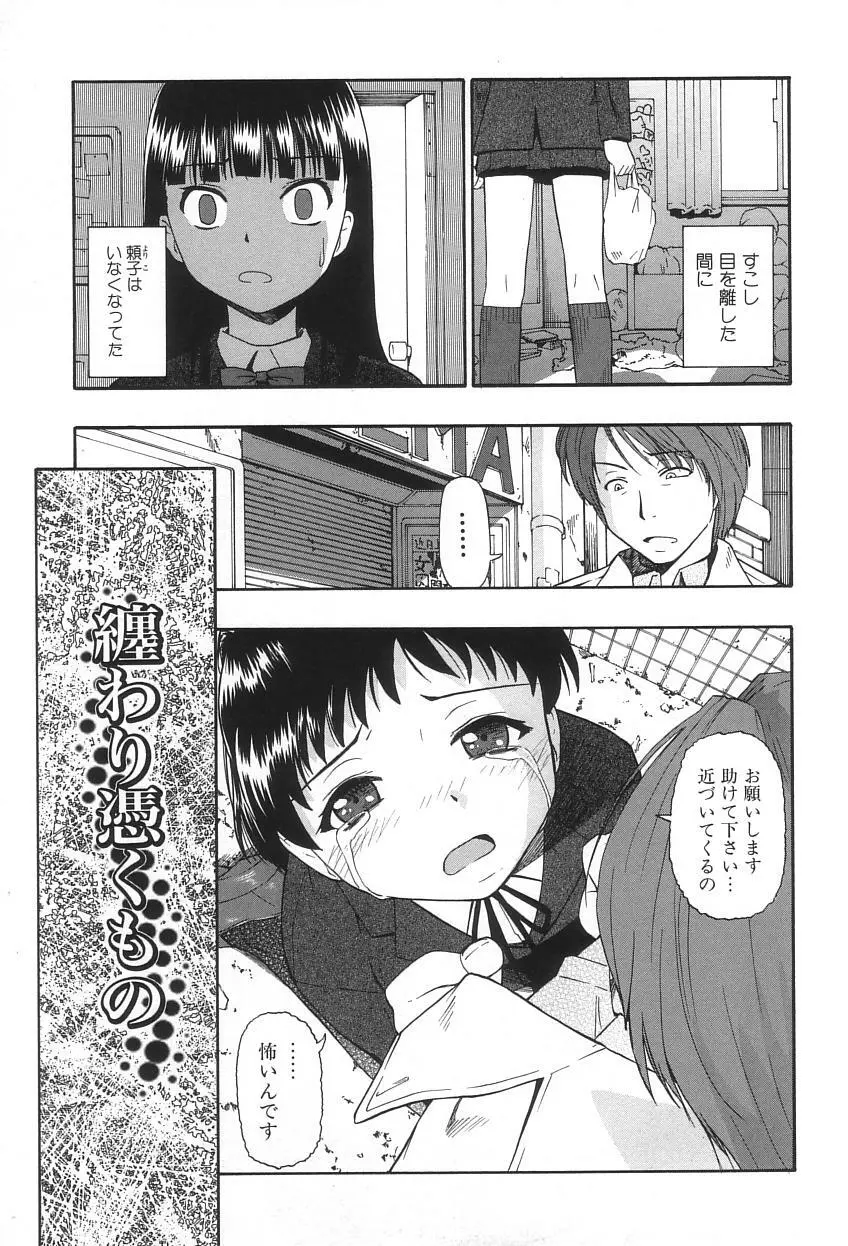 生贄と牢獄 Page.58