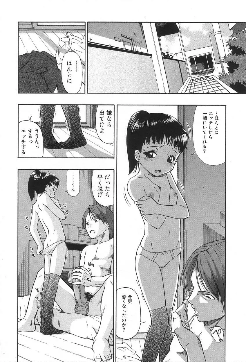 生贄と牢獄 Page.59