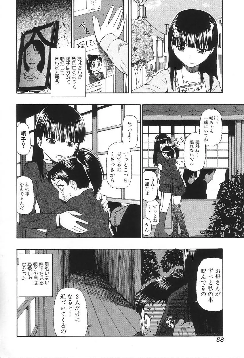 生贄と牢獄 Page.63