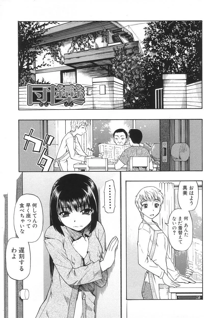 生贄と牢獄 Page.82