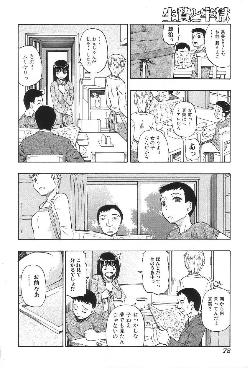 生贄と牢獄 Page.83