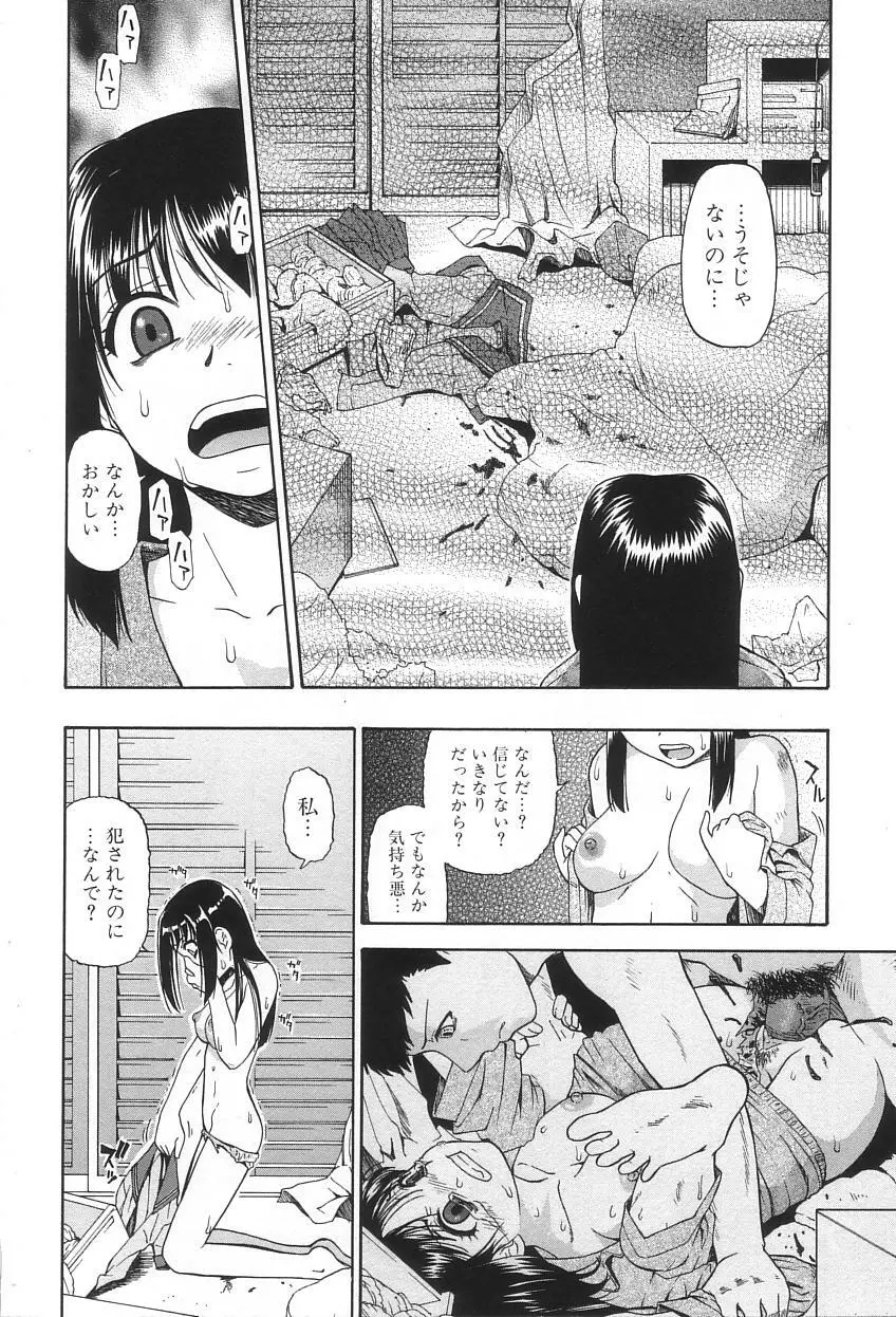 生贄と牢獄 Page.85