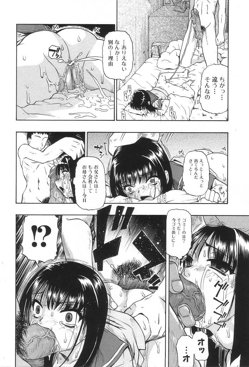 生贄と牢獄 Page.95