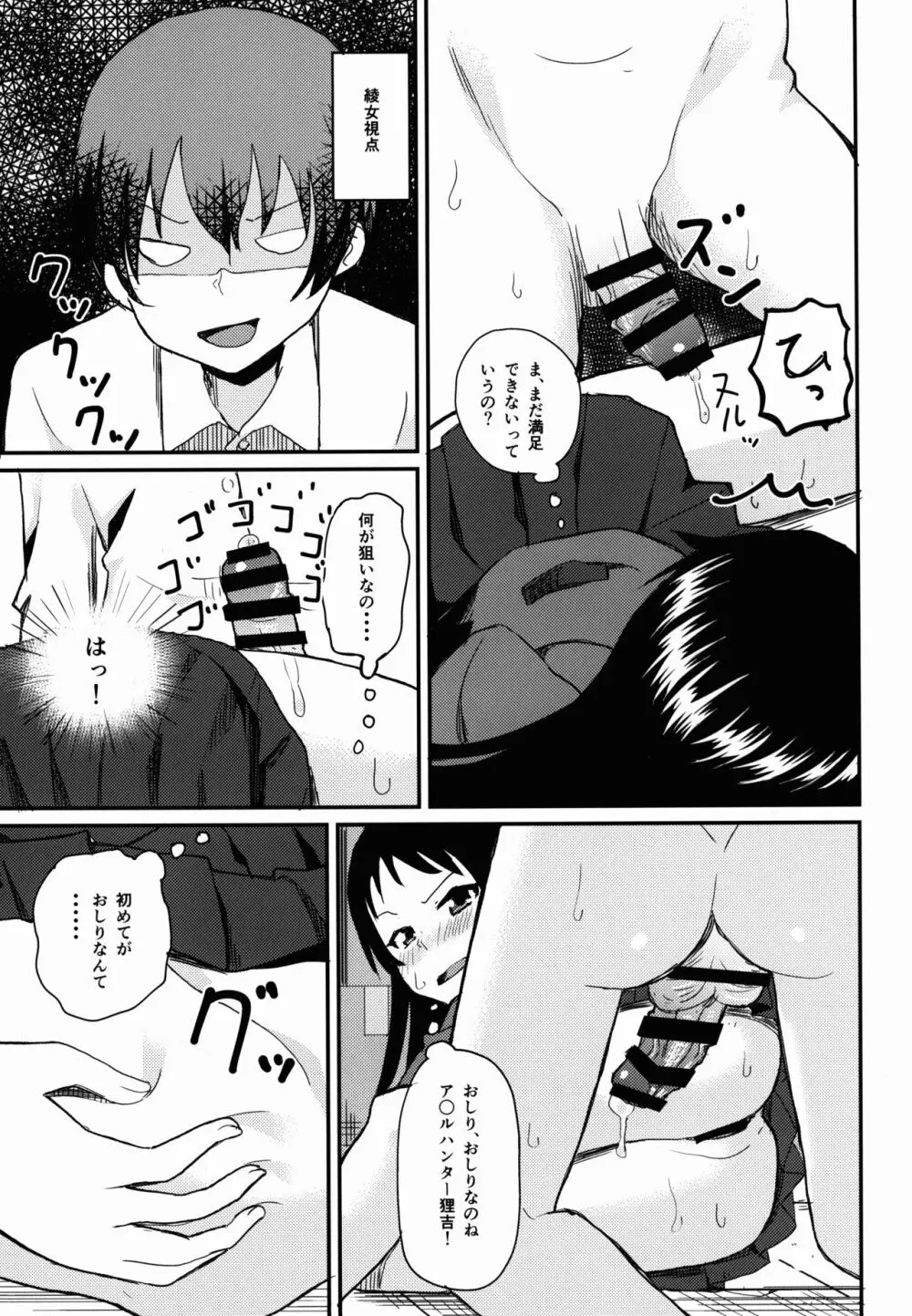 華城先輩にチ○ポみせてせまってみた。 Page.13