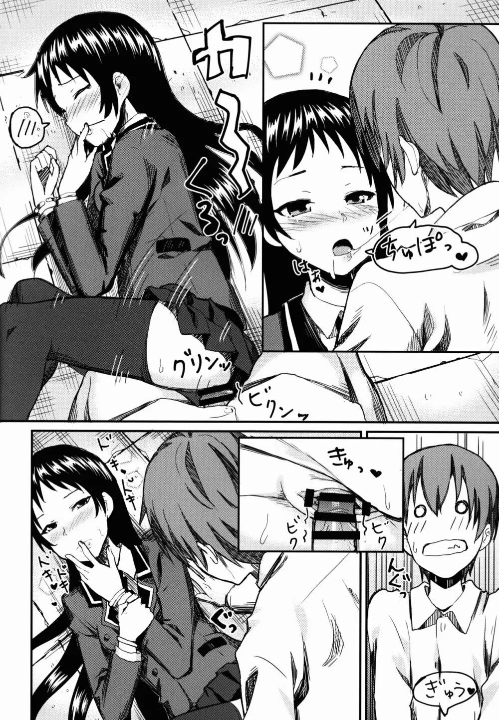 華城先輩にチ○ポみせてせまってみた。 Page.20