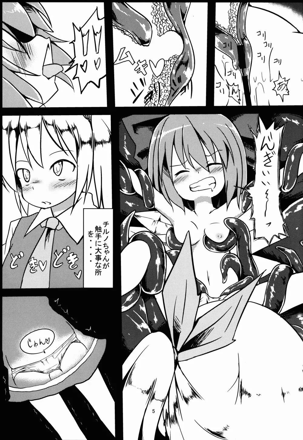 遊戯・触 Page.6