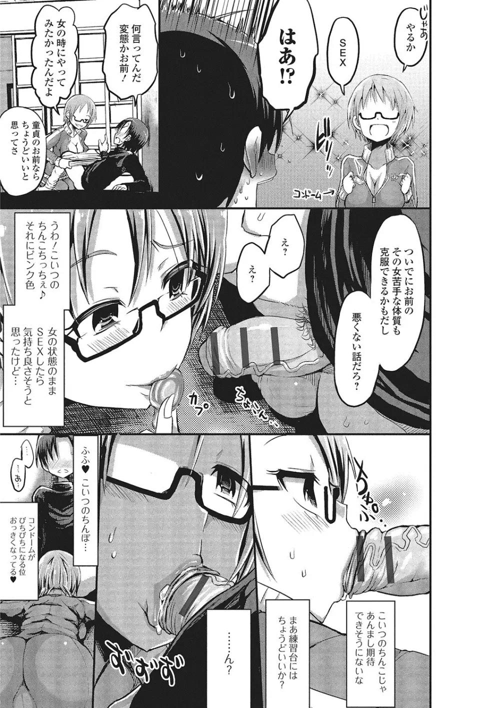 にょたいか・ハピネス!2 Page.116