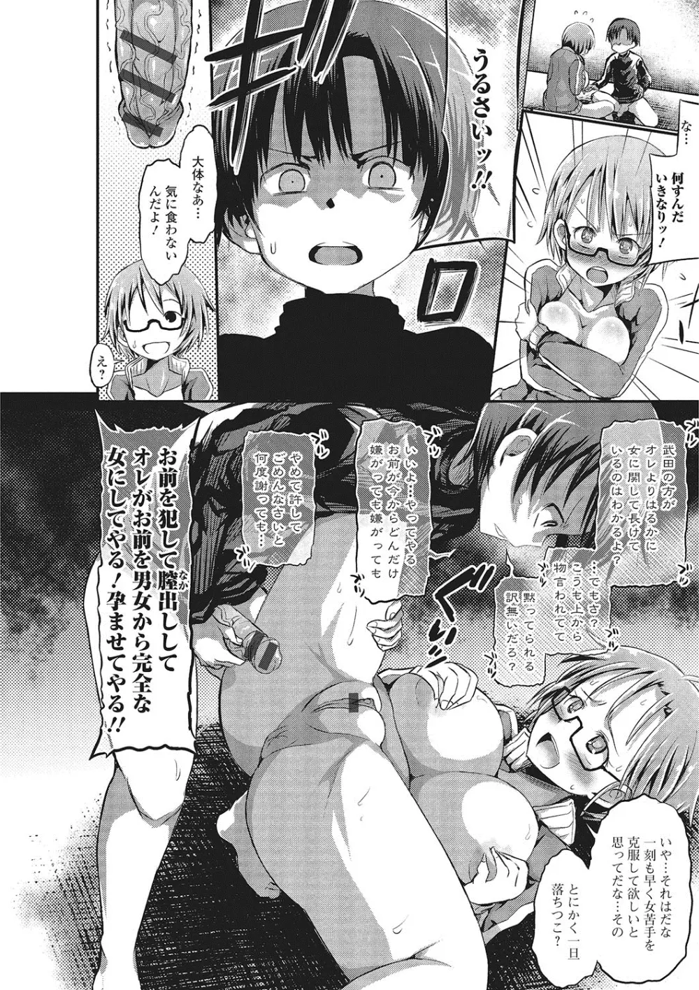 にょたいか・ハピネス!2 Page.123