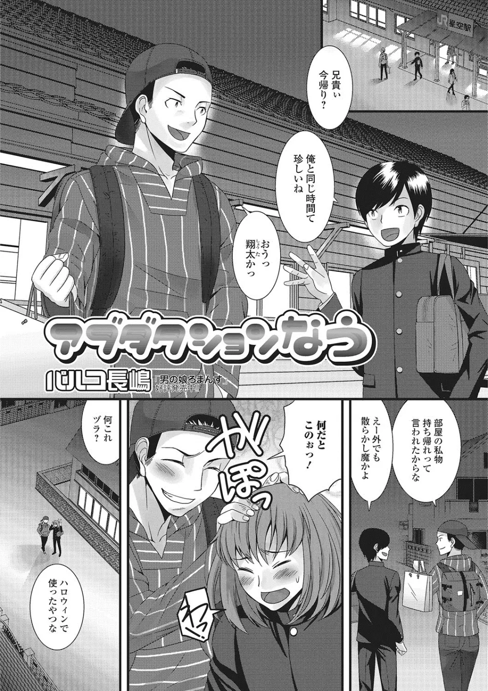 にょたいか・ハピネス!2 Page.22