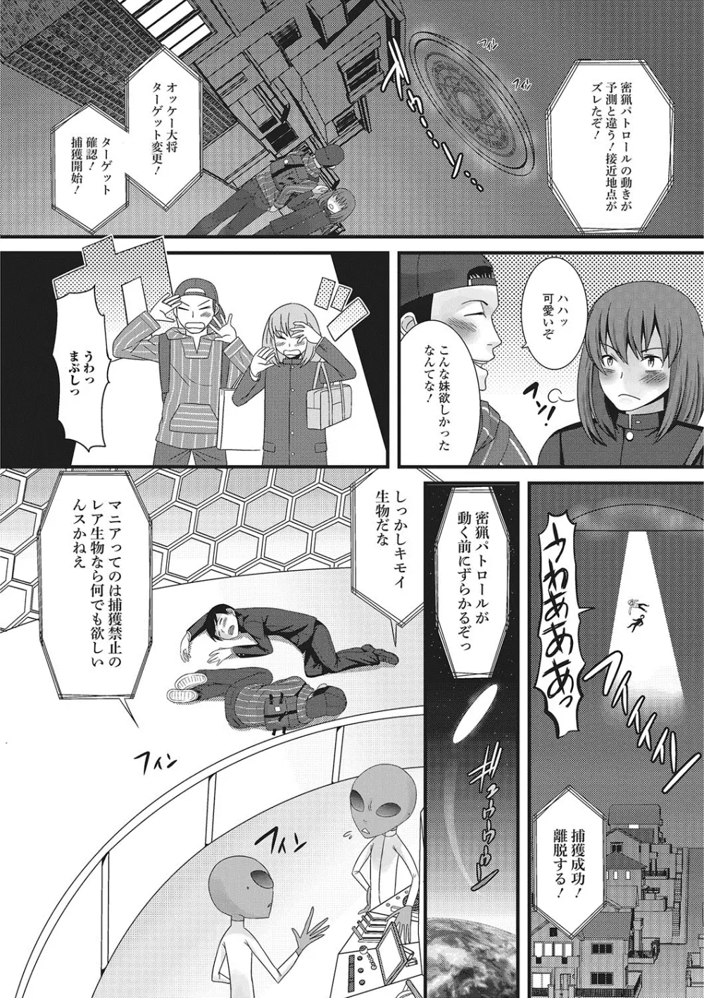 にょたいか・ハピネス!2 Page.23