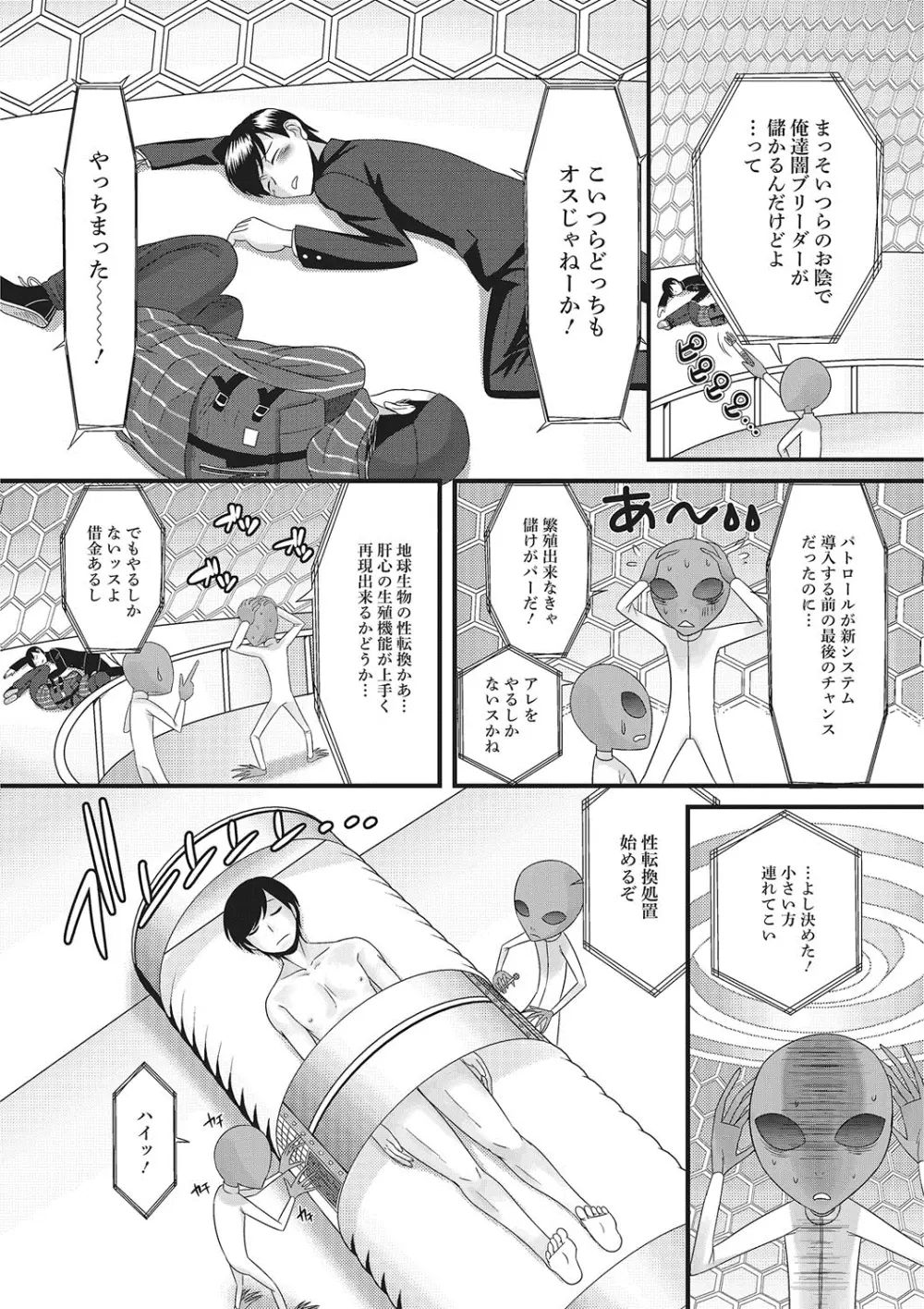 にょたいか・ハピネス!2 Page.24