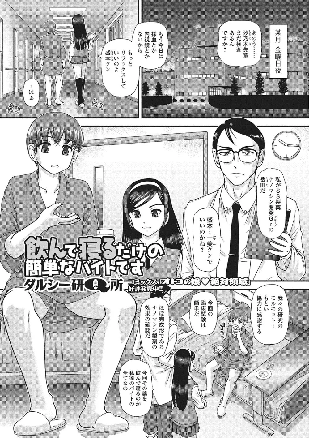 にょたいか・ハピネス!2 Page.58