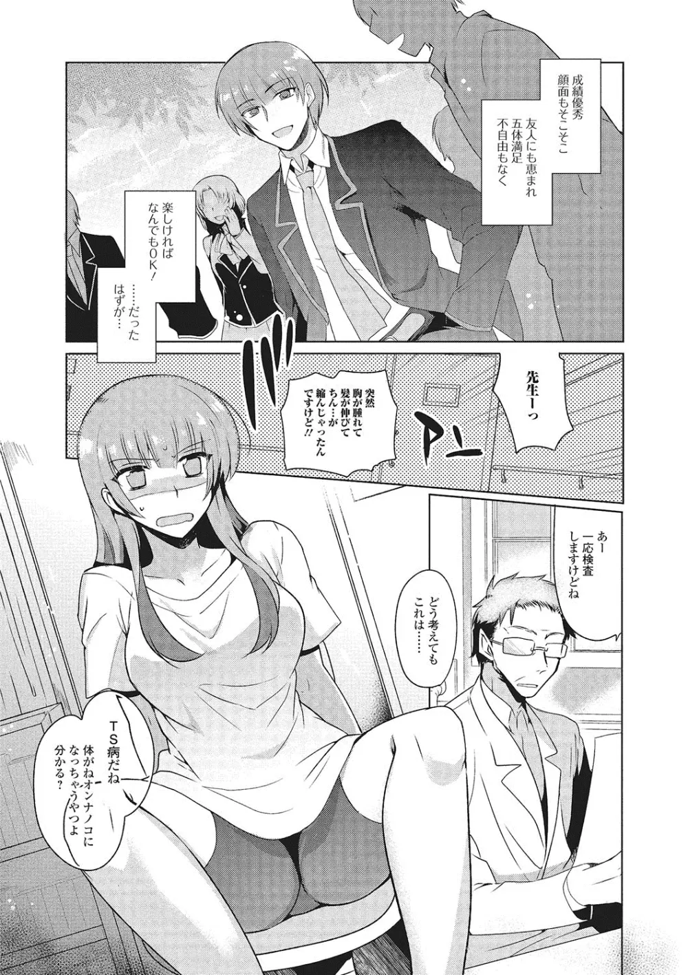 にょたいか・ハピネス!2 Page.6