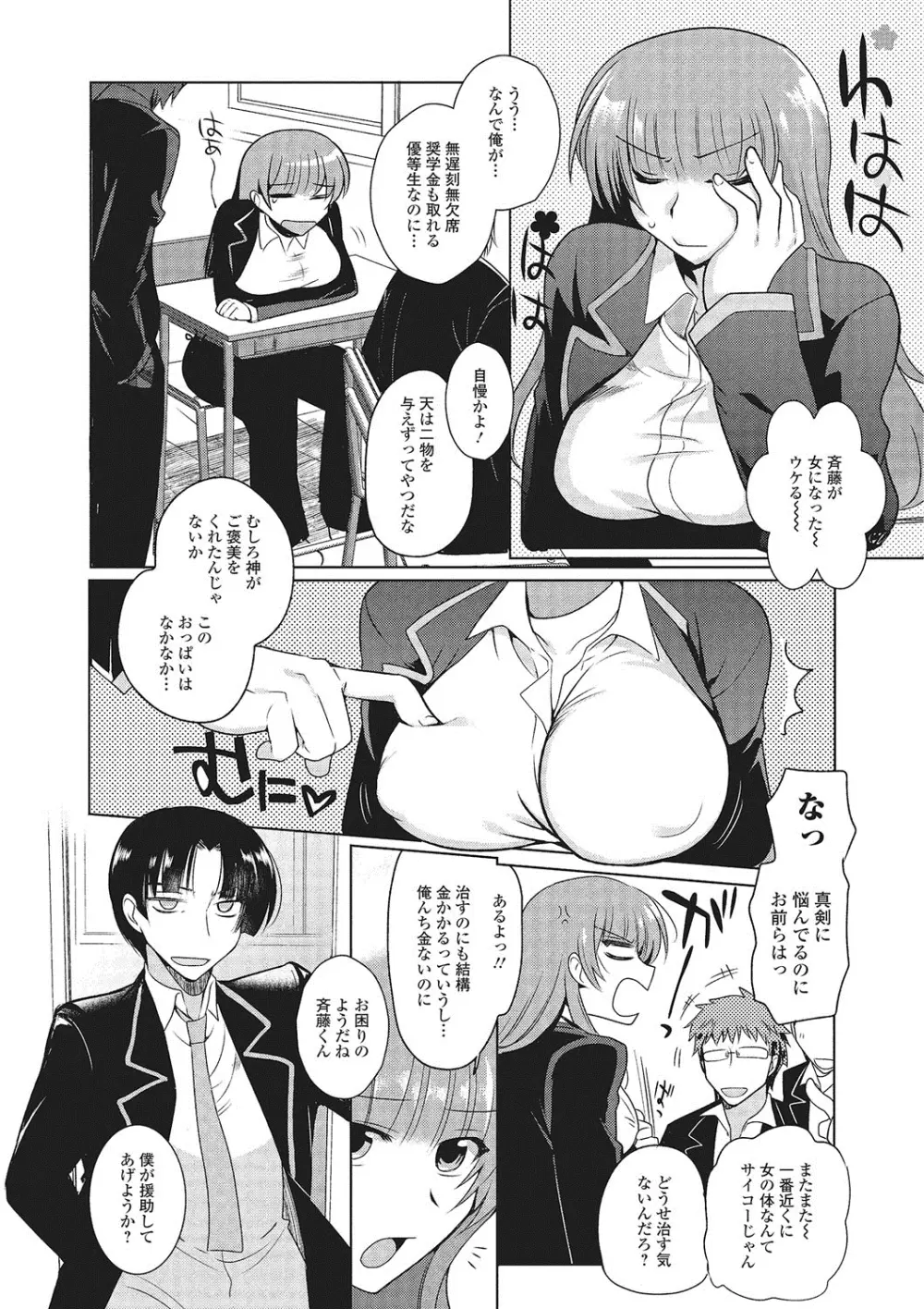 にょたいか・ハピネス!2 Page.7