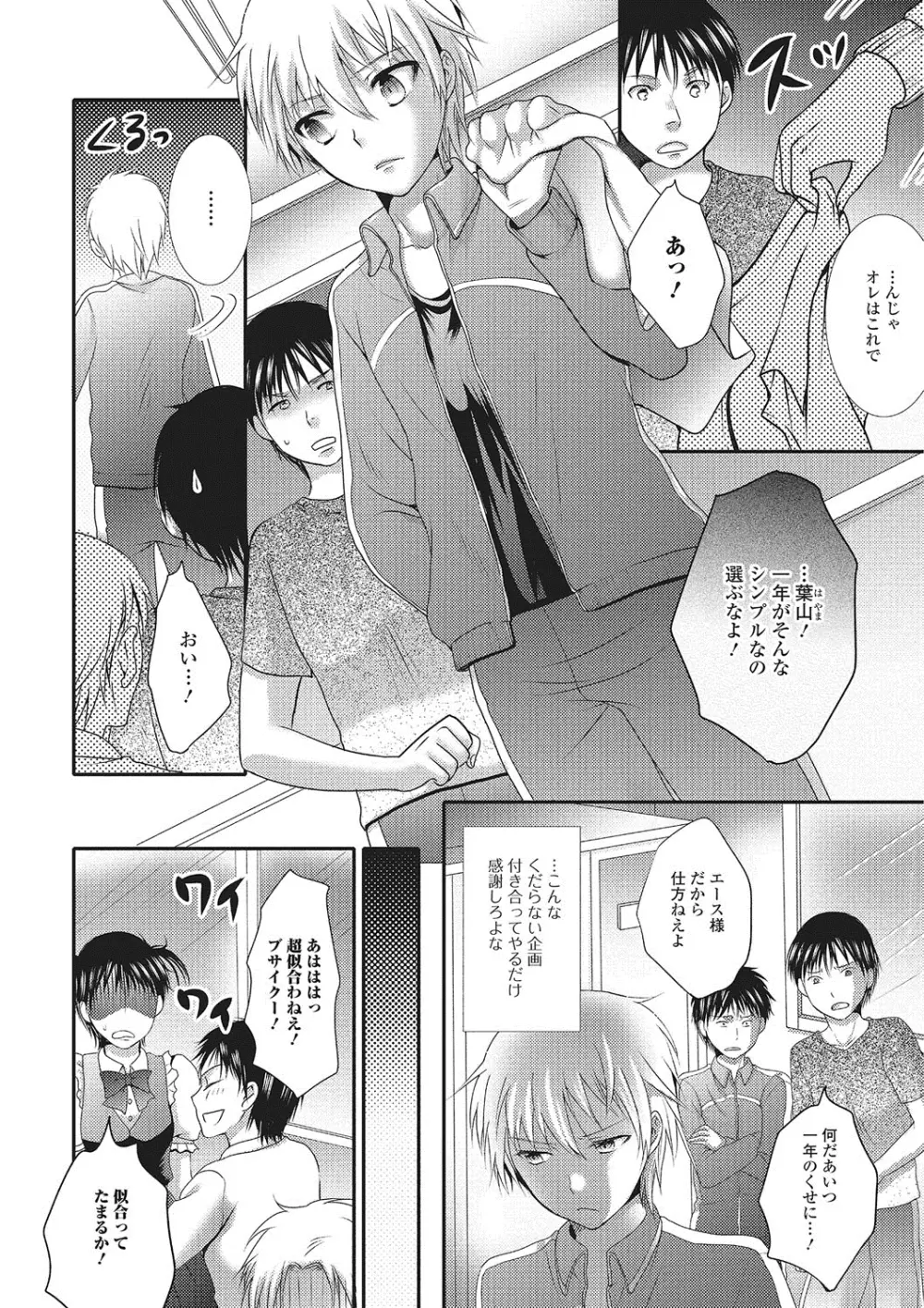 にょたいか・ハピネス!2 Page.75