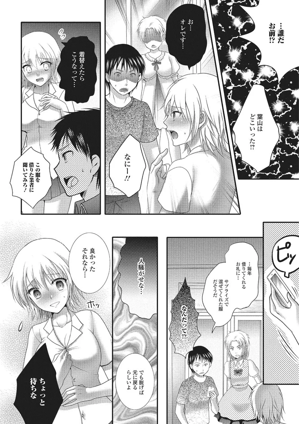 にょたいか・ハピネス!2 Page.77