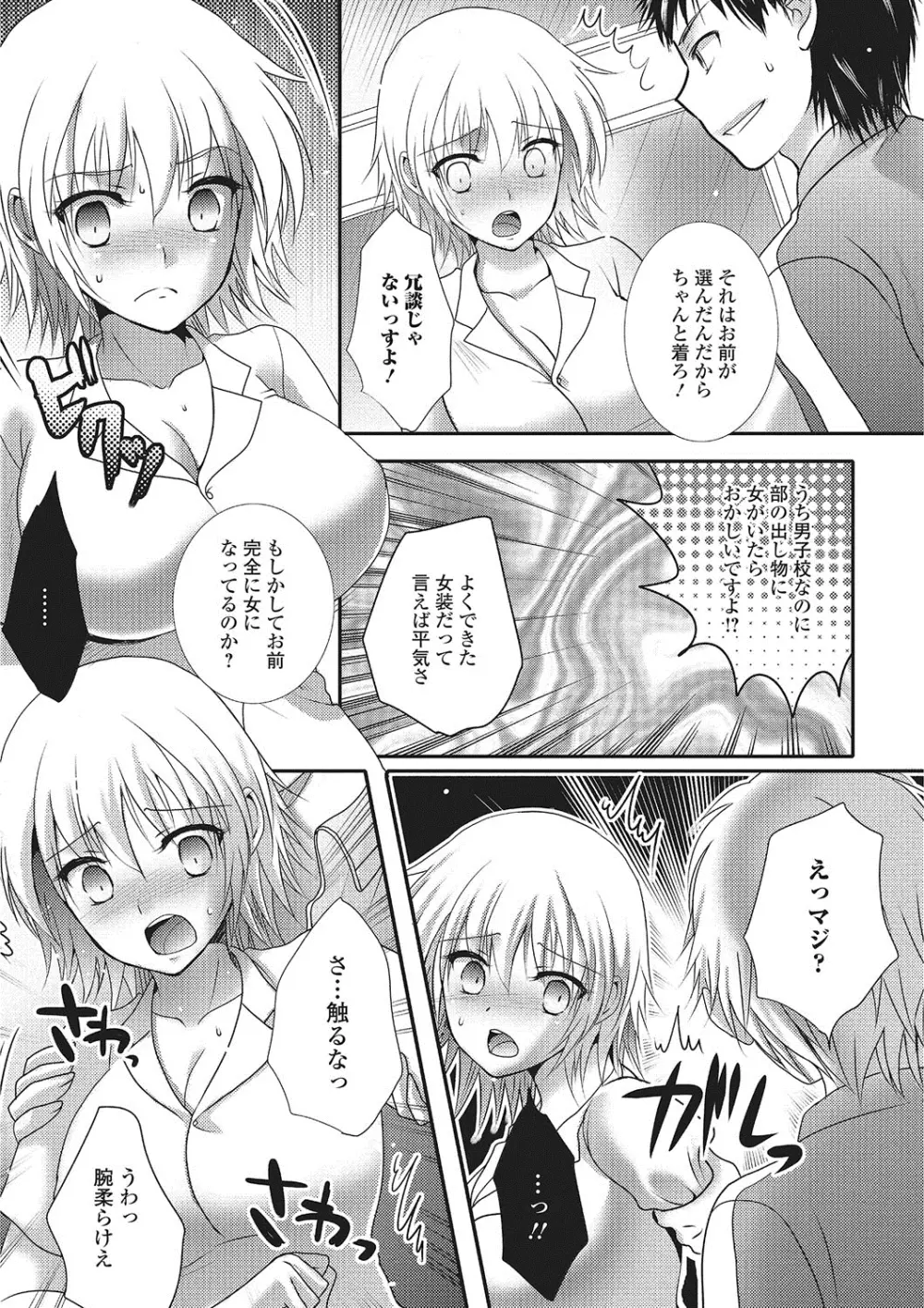 にょたいか・ハピネス!2 Page.78