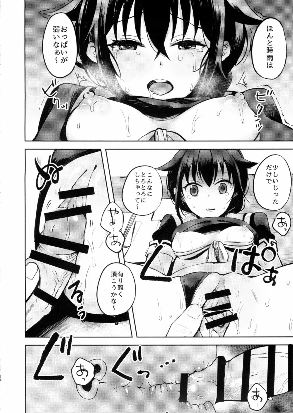 僕がきっと最後の。 Page.11