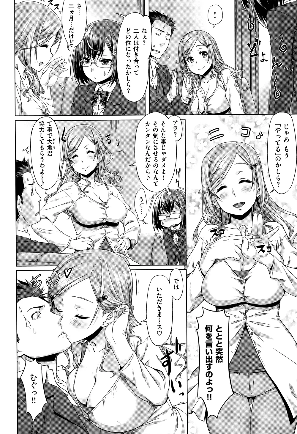 愛蜜キャラメリゼ + 15P小冊子 Page.38