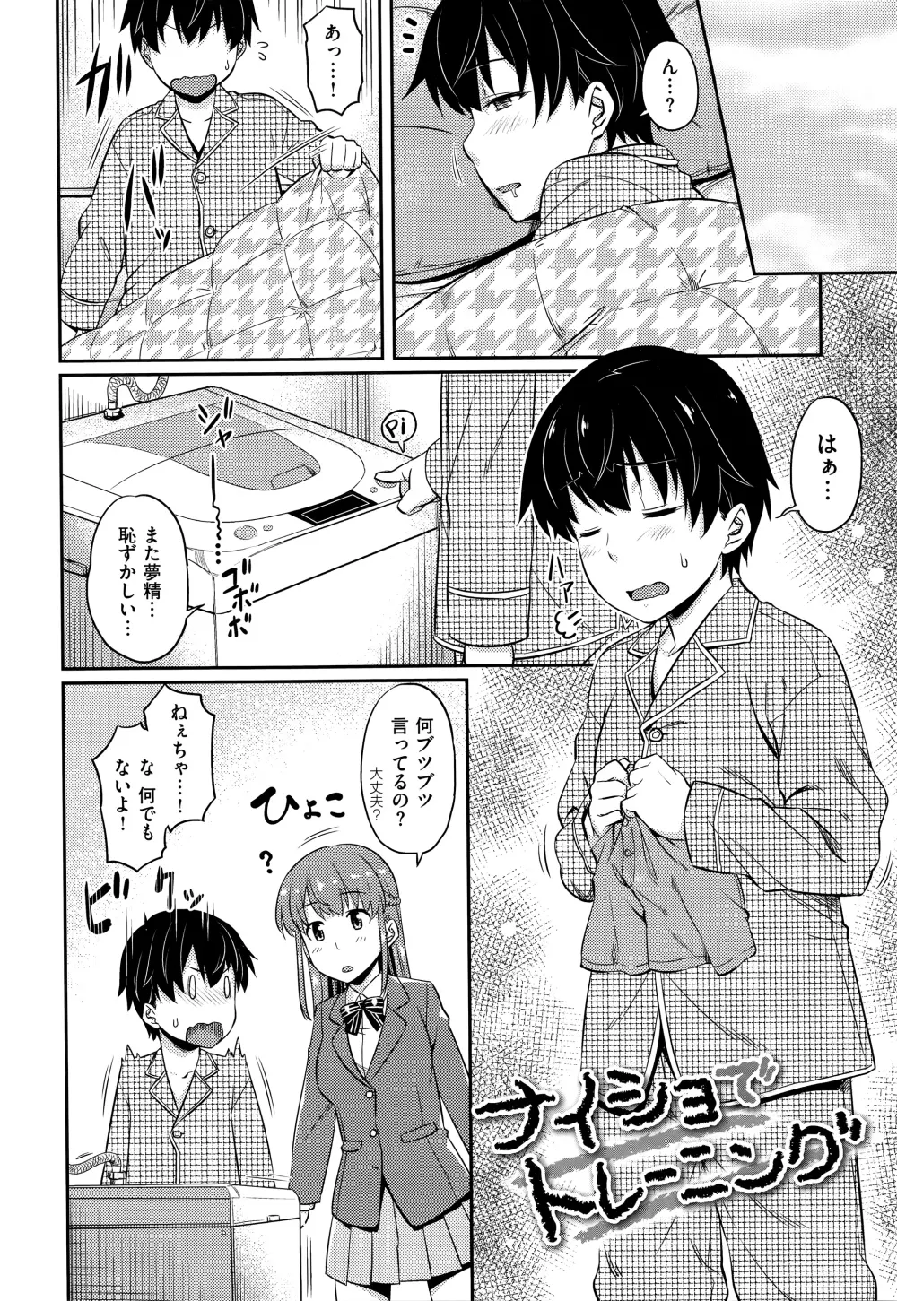 愛蜜キャラメリゼ + 15P小冊子 Page.6