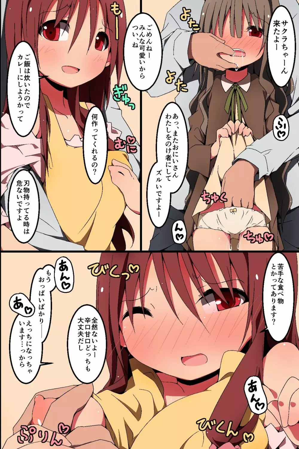 少女達とのハーレム生活～甘い話には裏がある!? Page.22