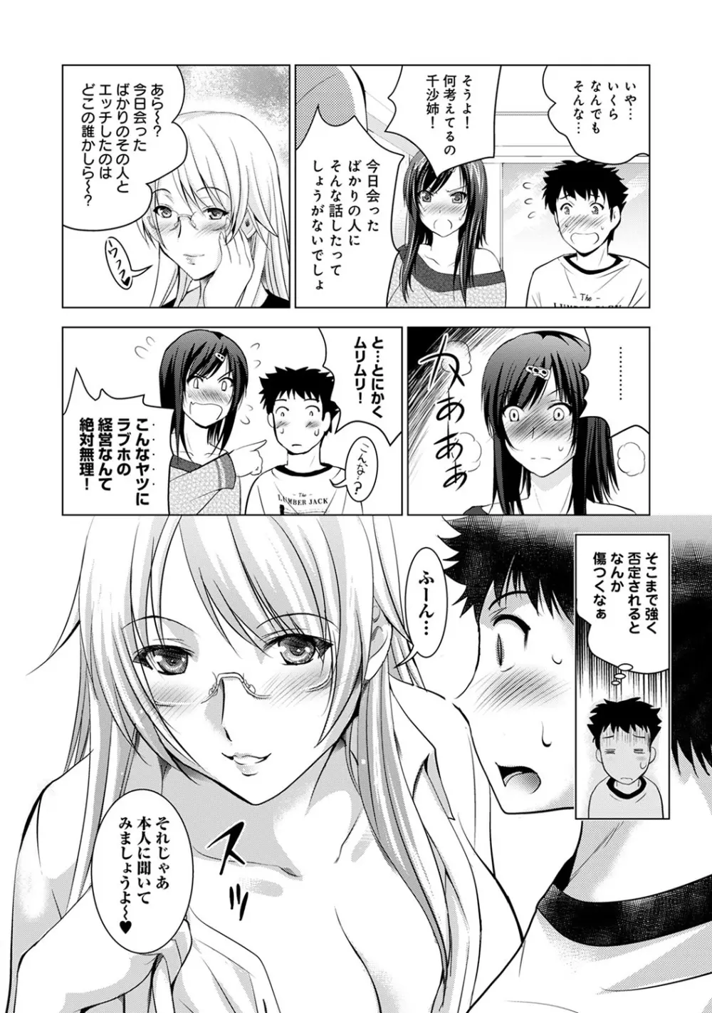 COMIC アナンガ・ランガvol.10 Page.72