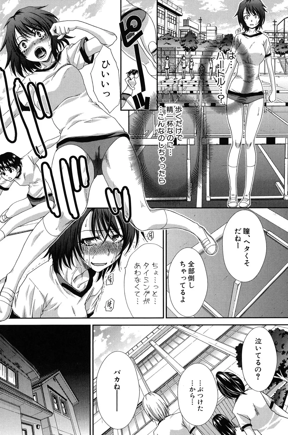 変態兄キと妹玩具 Page.109