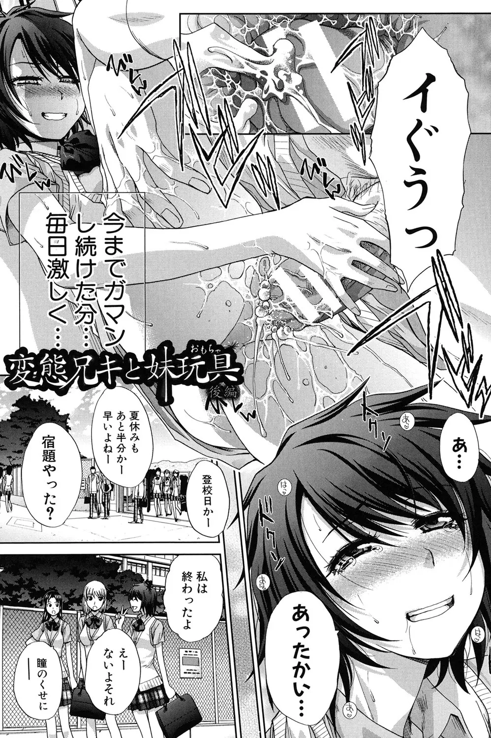 変態兄キと妹玩具 Page.123