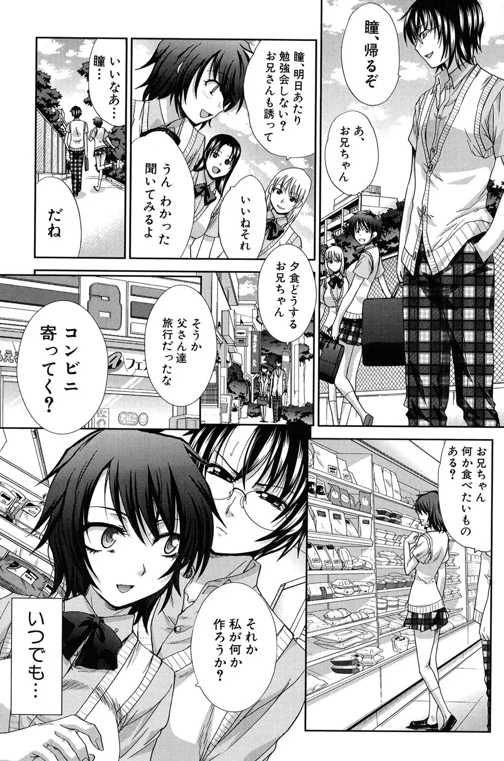 変態兄キと妹玩具 Page.124